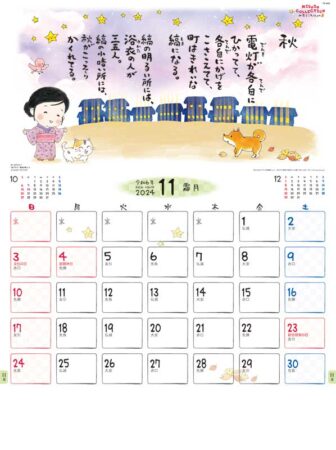 金子みすゞカレンダー/11月