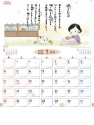 金子みすゞカレンダー