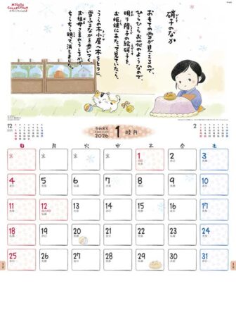 金子みすゞカレンダー-1