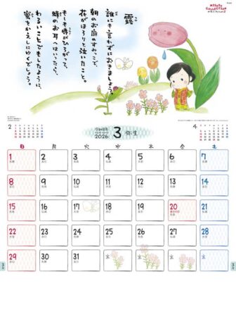 金子みすゞカレンダー-3