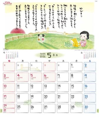 金子みすゞカレンダー-5