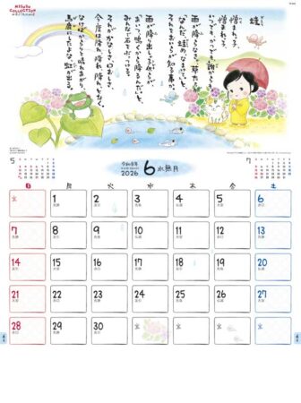 金子みすゞカレンダー-6