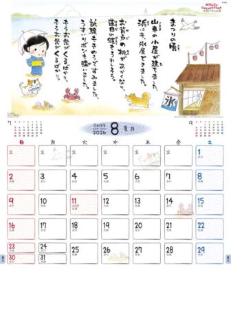 金子みすゞカレンダー-8