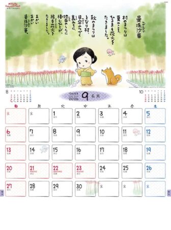 金子みすゞカレンダー-9