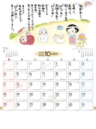 金子みすゞカレンダー-10