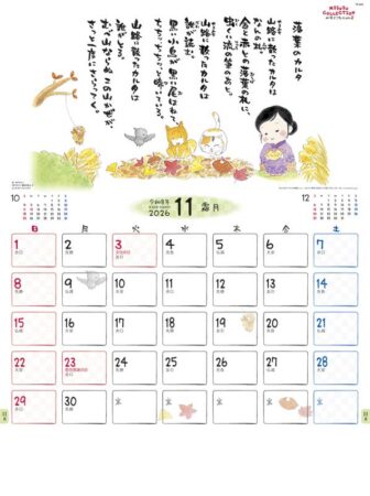 金子みすゞカレンダー-11