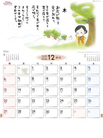 金子みすゞカレンダー-12