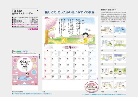 金子みすゞカレンダー-13