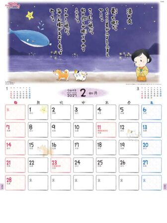 金子みすゞカレンダー/2月