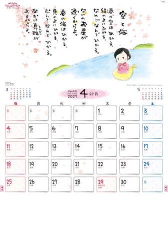 金子みすゞカレンダー/4月