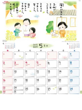 金子みすゞカレンダー/5月