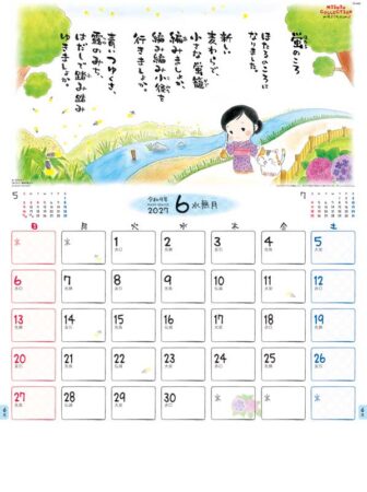 金子みすゞカレンダー/6月