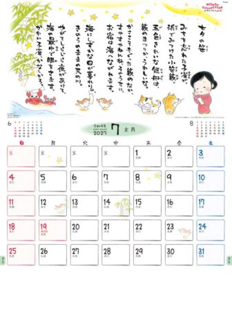 金子みすゞカレンダー/7月