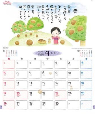 金子みすゞカレンダー/9月