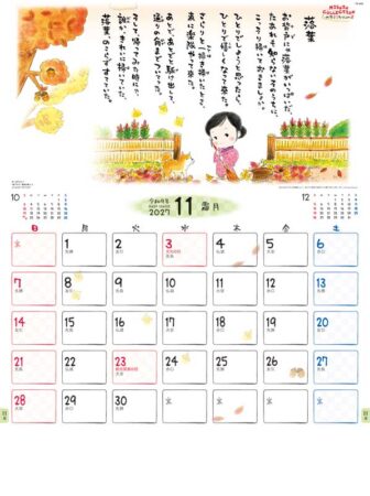 金子みすゞカレンダー/11月