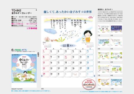 金子みすゞカレンダー/カタログ