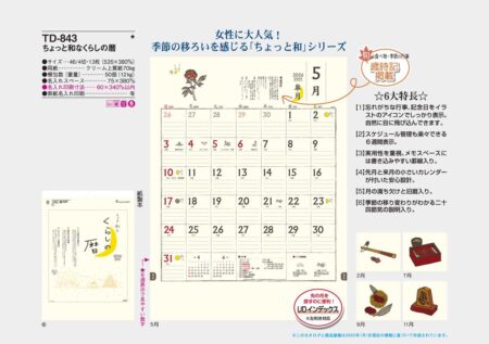 ちょっと和なくらしの暦-13