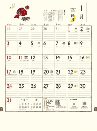 ちょっと和なくらしの暦/1月