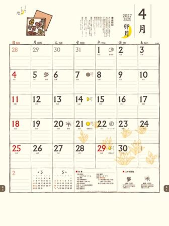 ちょっと和なくらしの暦/4月