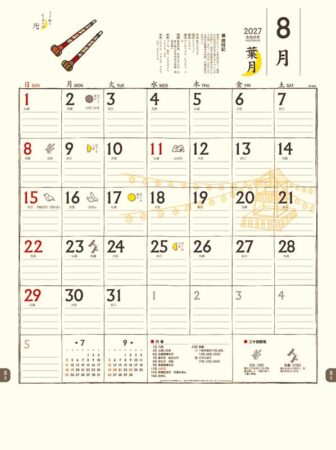 ちょっと和なくらしの暦/8月