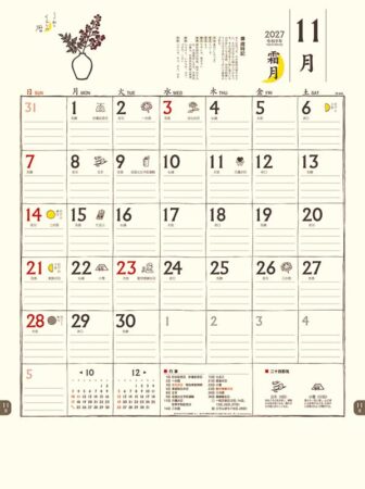 ちょっと和なくらしの暦/11月