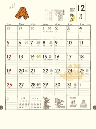 ちょっと和なくらしの暦/12月