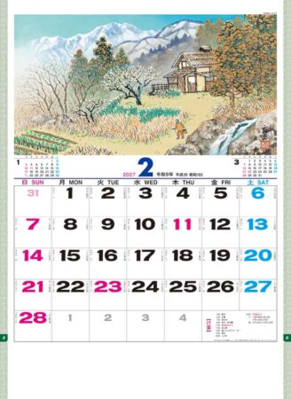 山水文字/2月