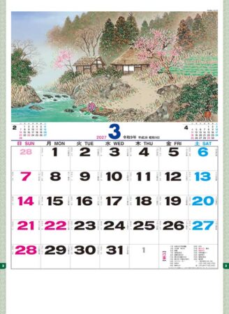 山水文字/3月