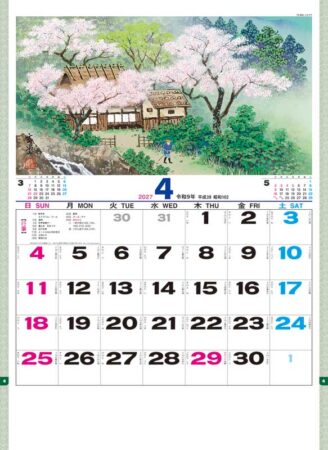 山水文字/4月