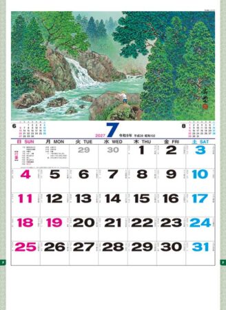 山水文字/7月