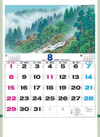 山水文字/8月