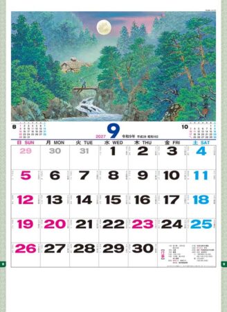 山水文字/9月