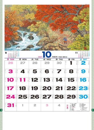 山水文字/10月