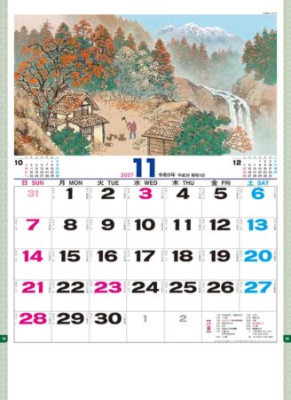 山水文字/11月