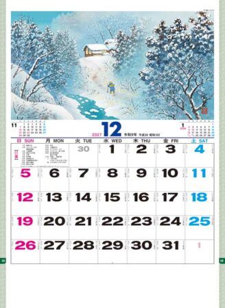 山水文字/12月