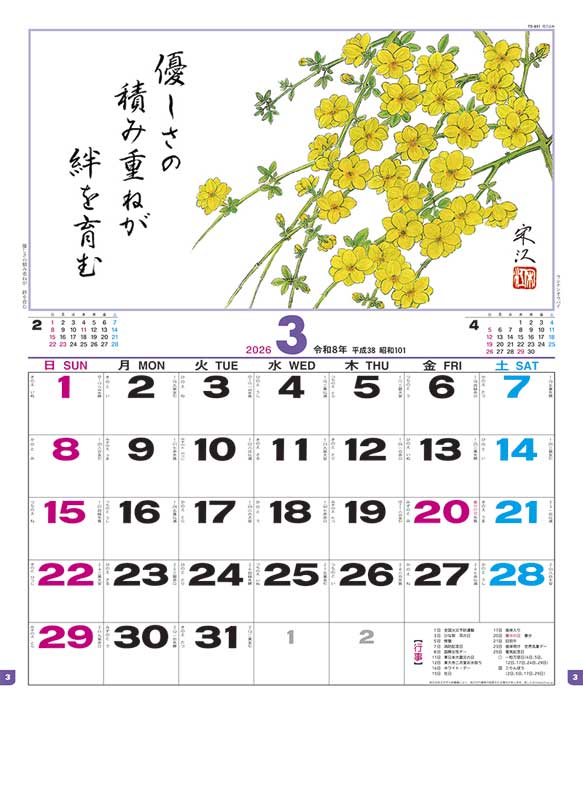 カヤ】2023年カレンダー 干支卯（えとうさぎ） その他