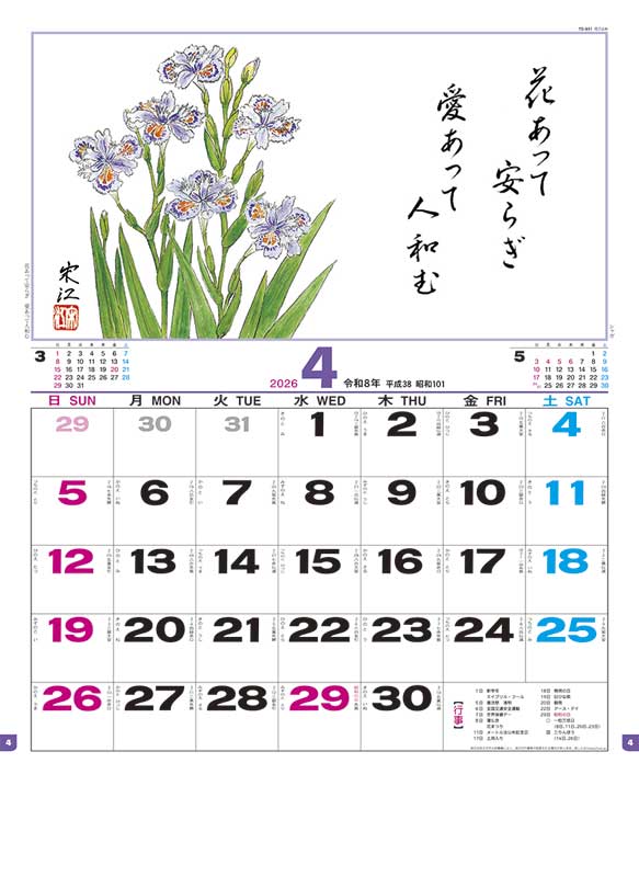 全国送料無料・イイ店 / 花ごよみ TD-851（2025年） カレンダー専門店【暦やドットこむ】 | カレンダー・スケジュール