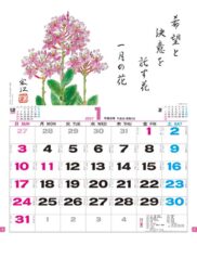 花ごよみ