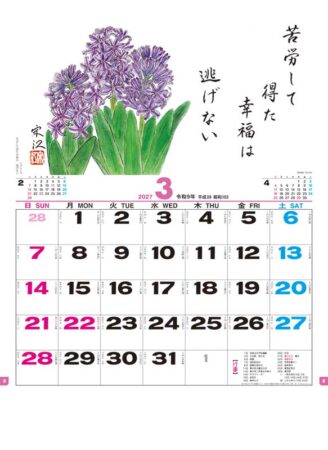 花ごよみ/3月