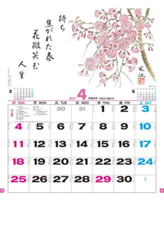 花ごよみ / TD-851（2027年） | カレンダー専門店【暦やドットこむ】