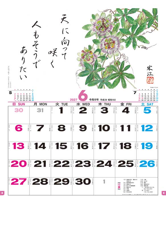 花ごよみ / TD-851（2027年） | カレンダー専門店【暦やドットこむ】