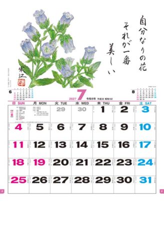 花ごよみ/7月