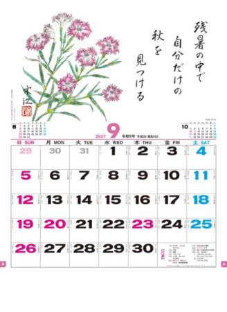 花ごよみ/9月