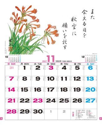 花ごよみ/11月
