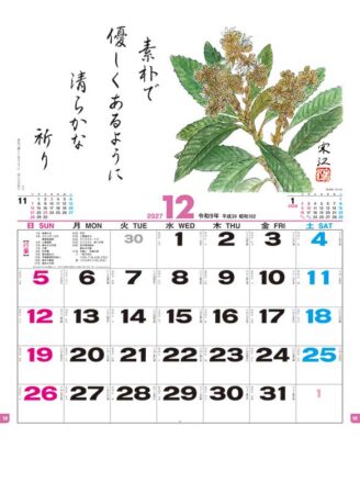 花ごよみ/12月