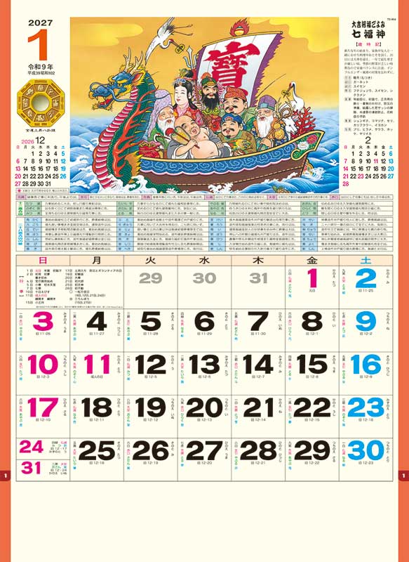 七福神 / TD-854（2027年） | カレンダー専門店【暦やドットこむ】