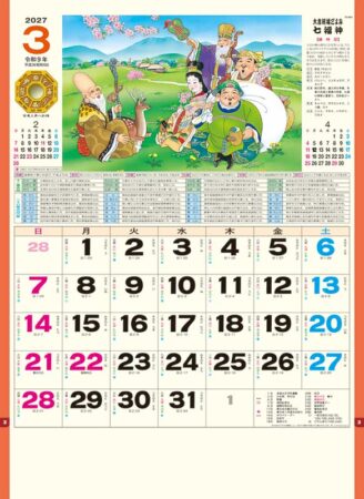 七福神/3月
