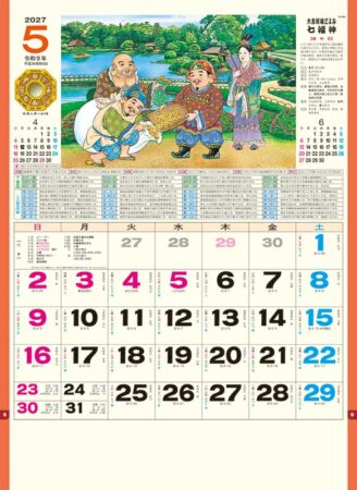 七福神/5月