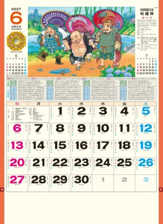 七福神/6月