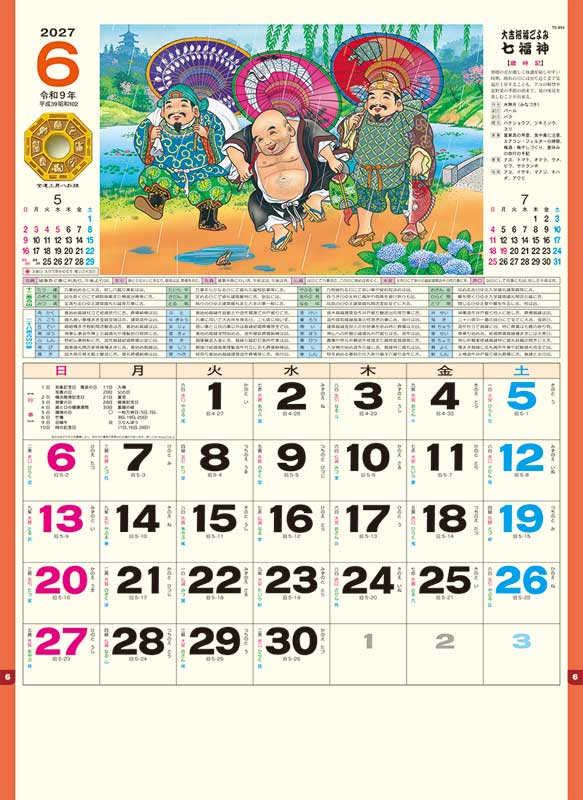 七福神 / TD-854（2027年） | カレンダー専門店【暦やドットこむ】